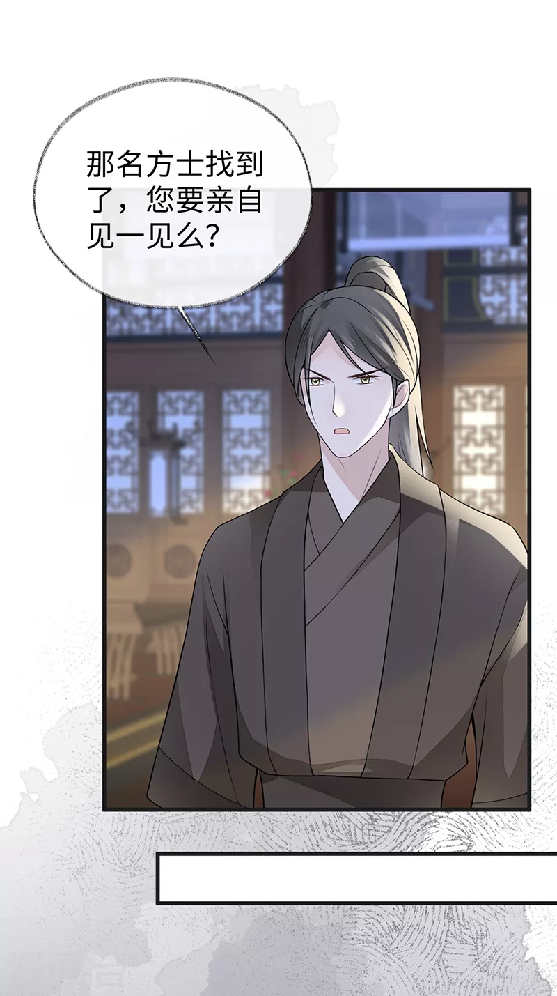 第111话 心软 第30页