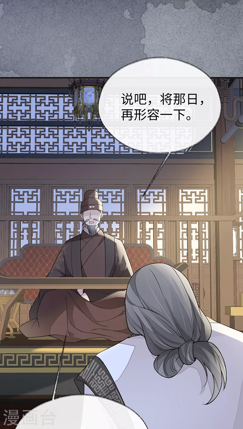 第111话 心软 第32页