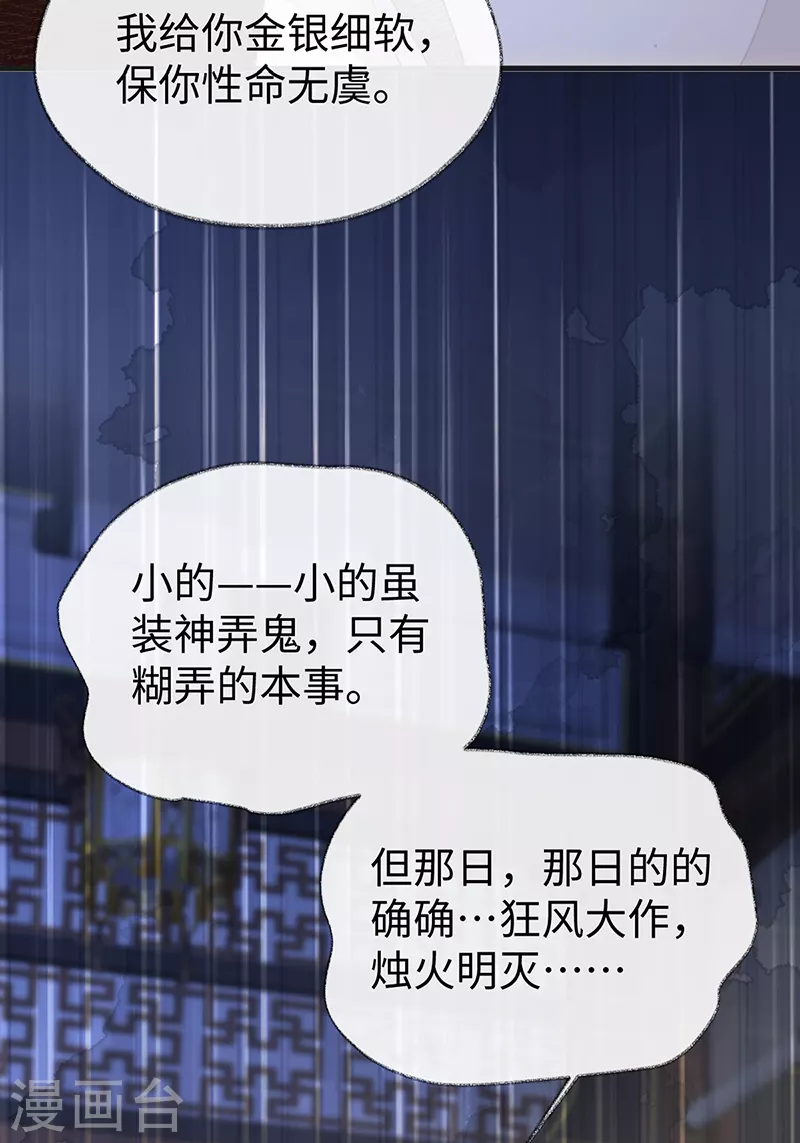 第111话 心软 第33页