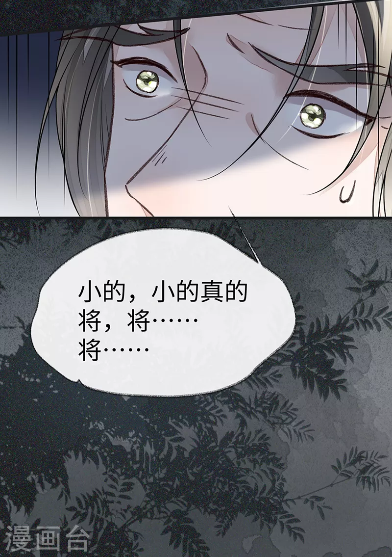 第111话 心软 第35页