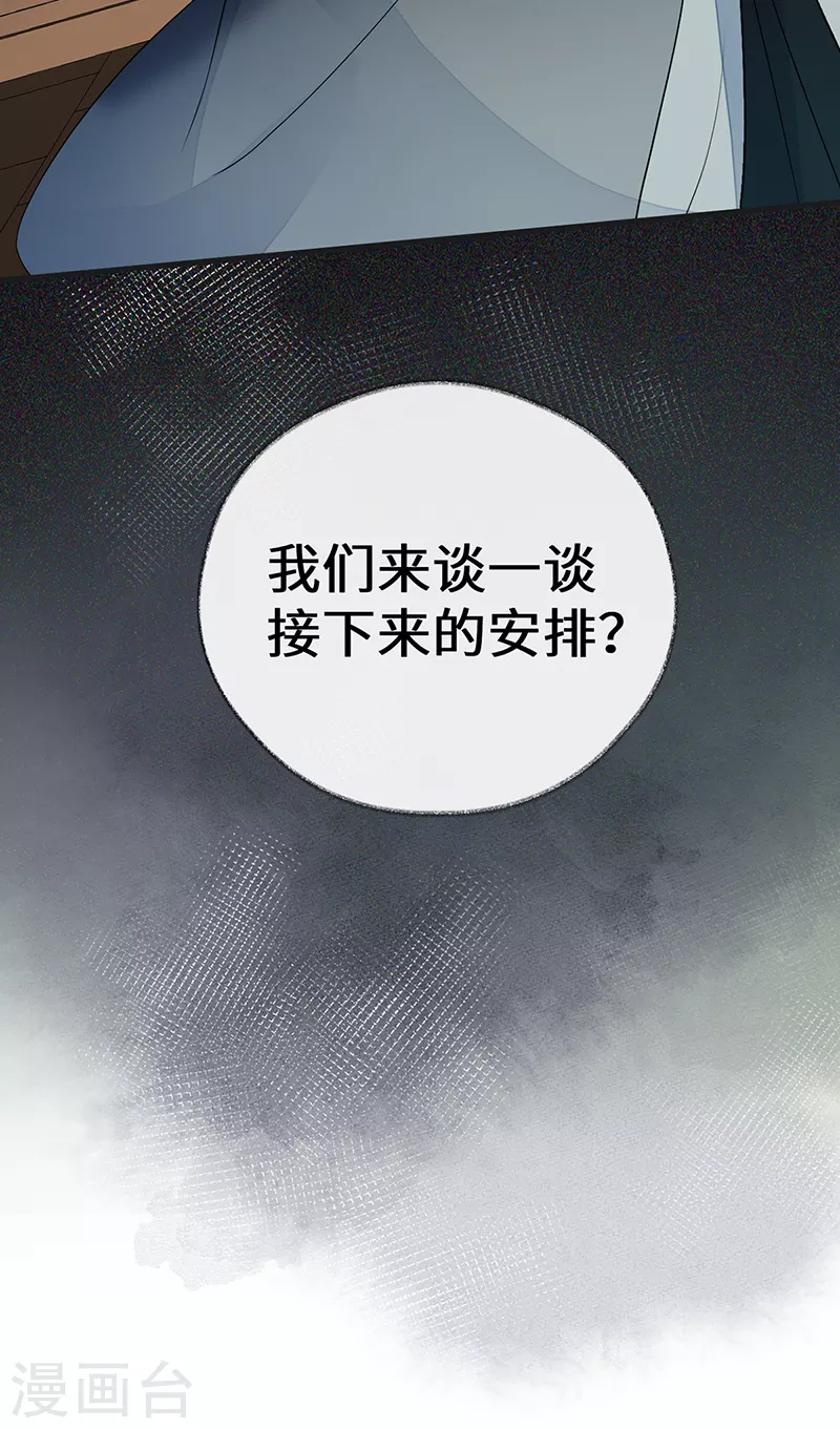 第111话 心软 第40页