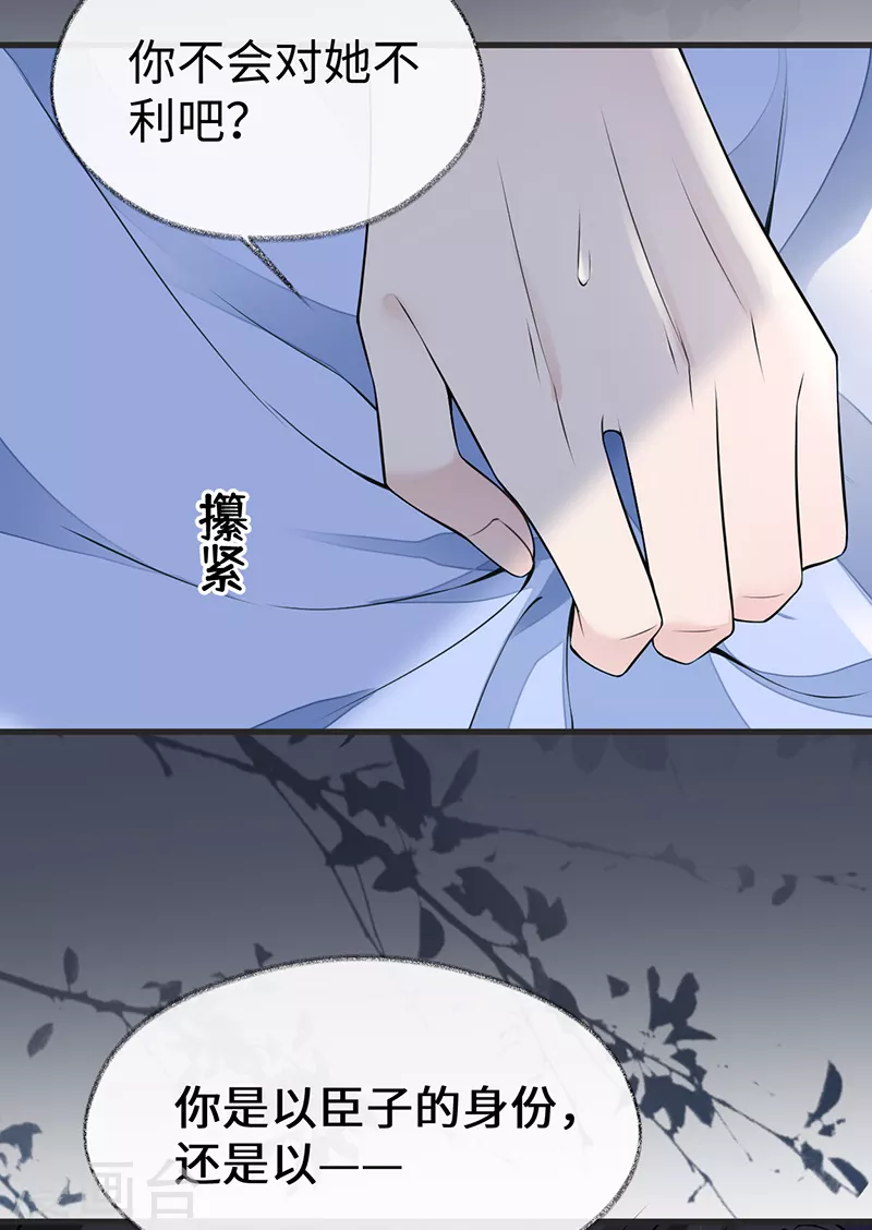 第112话 助兴 第26页