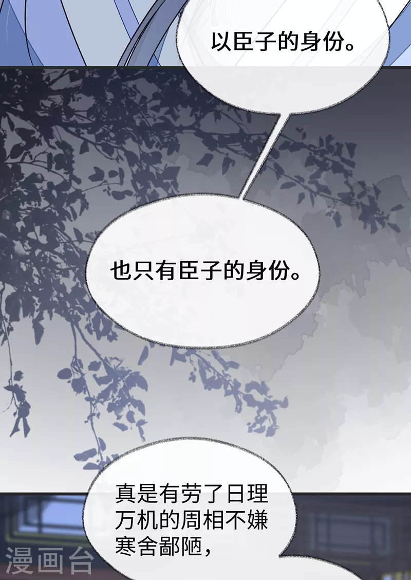 第112话 助兴 第29页