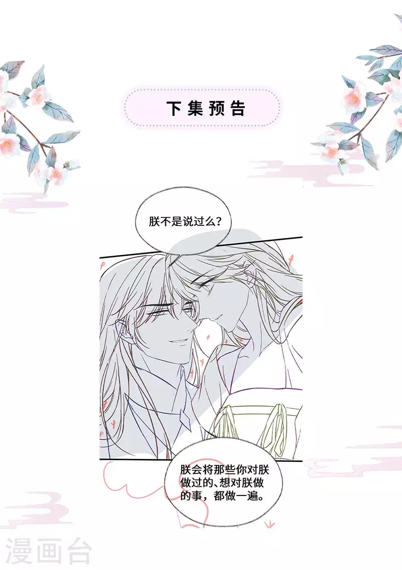 第112话 助兴 第39页