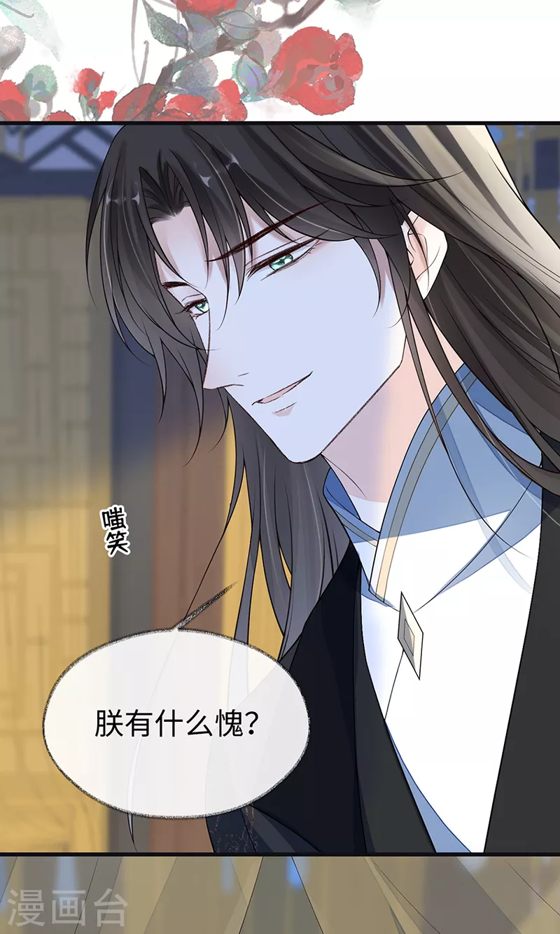 第113话 临幸 第9页