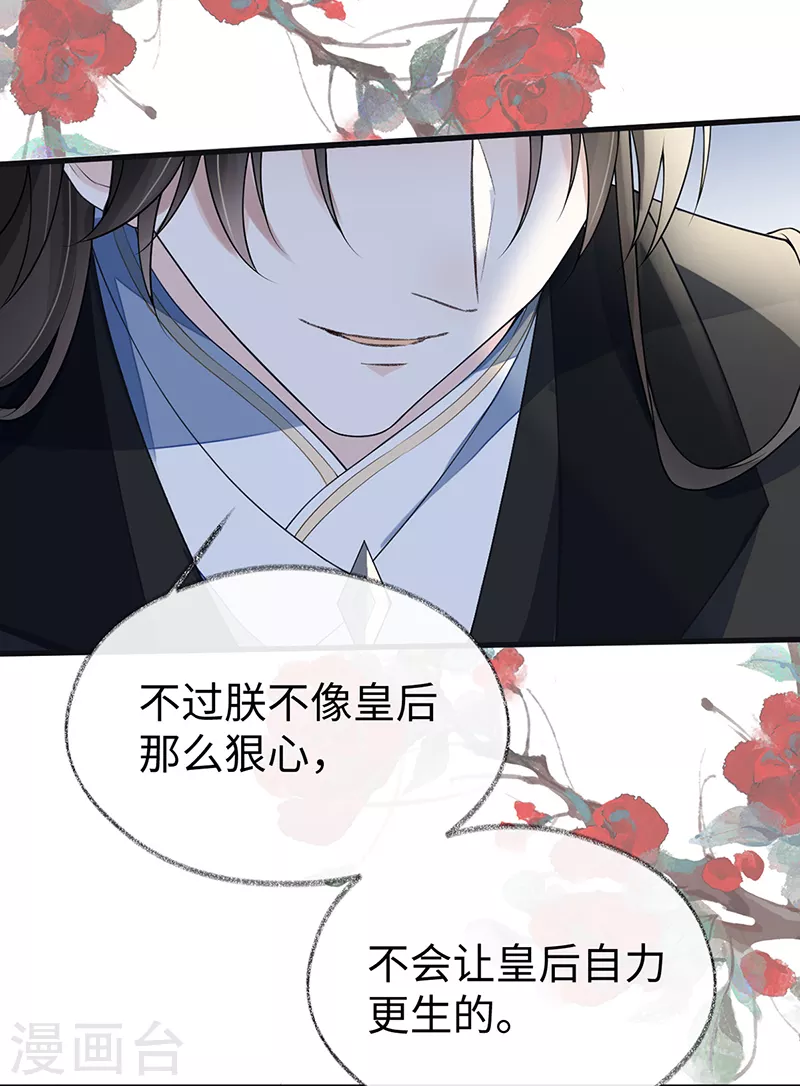 第113话 临幸 第20页