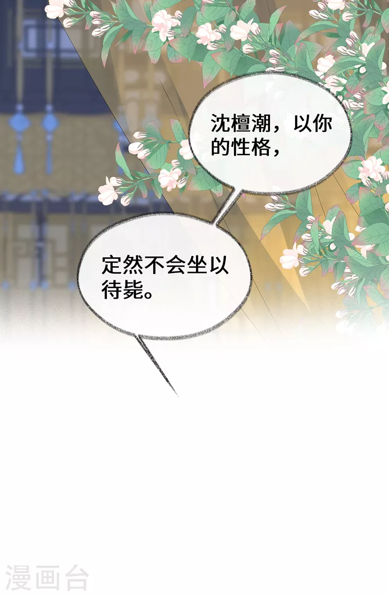 第113话 临幸 第22页