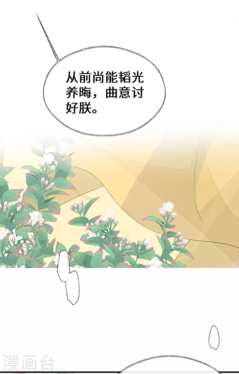 第113话 临幸 第23页