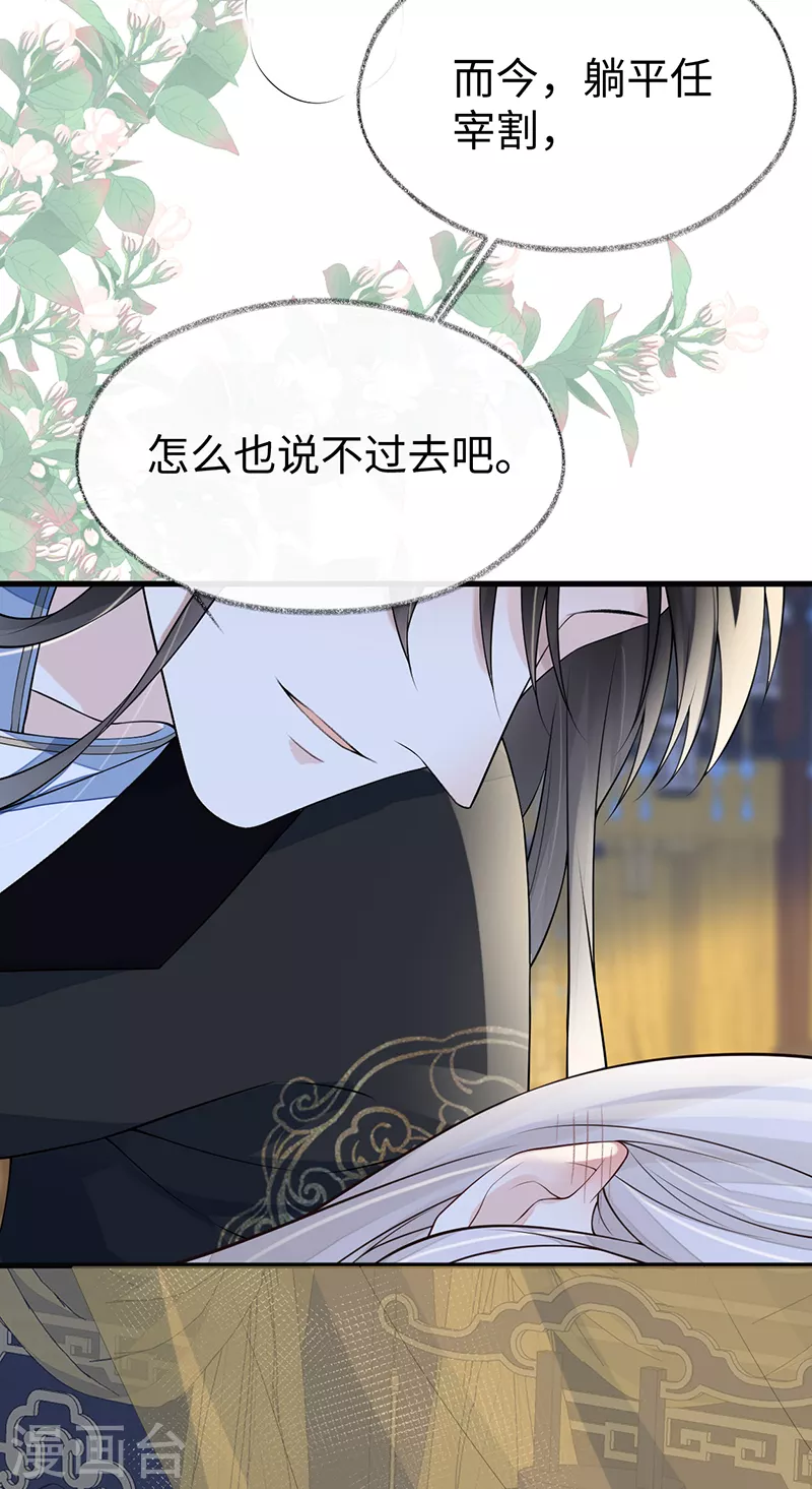 第113话 临幸 第24页
