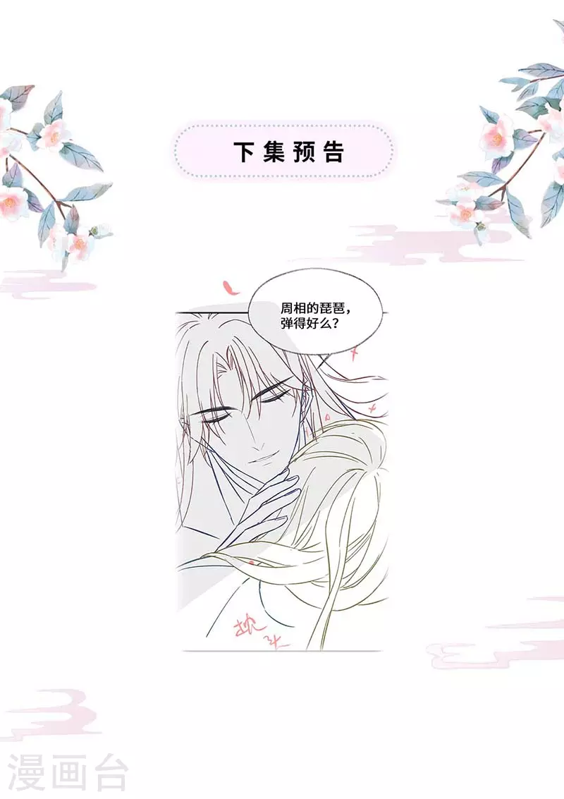 第113话 临幸 第37页