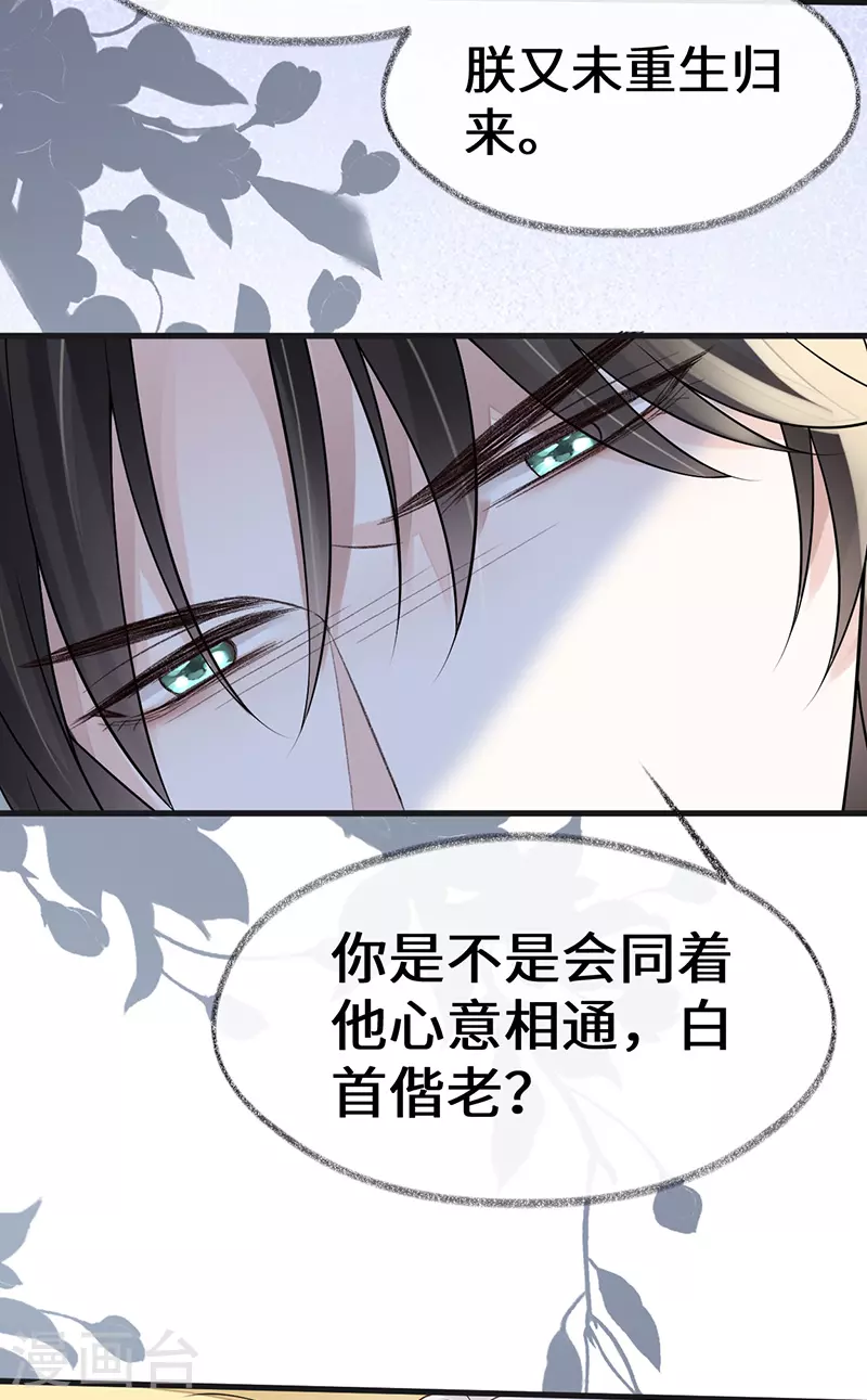 第114话 神特么的助兴 第29页