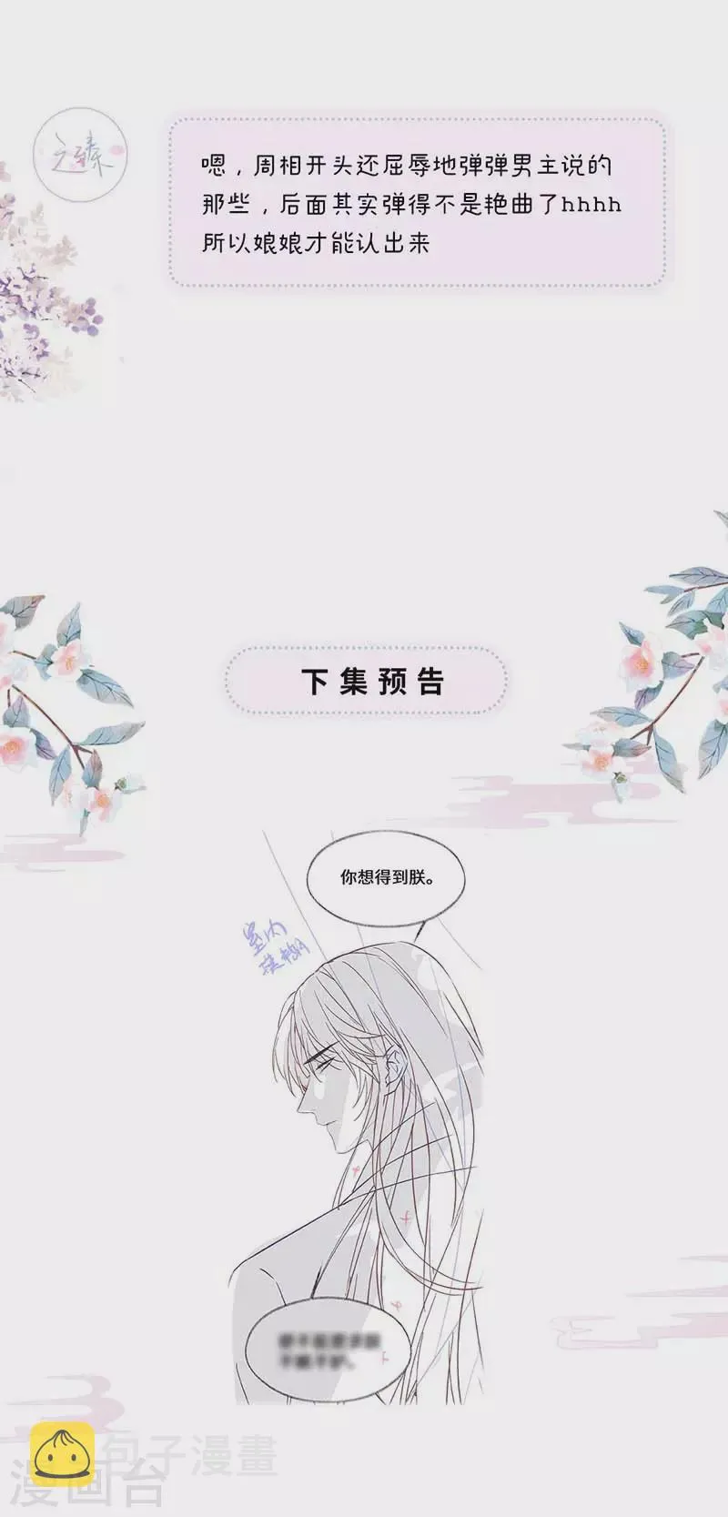 第114话 神特么的助兴 第42页