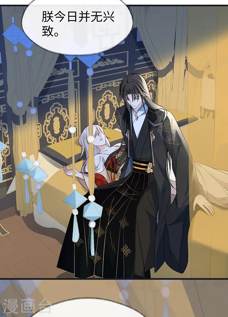 第115话 朕也会嫉妒 第4页