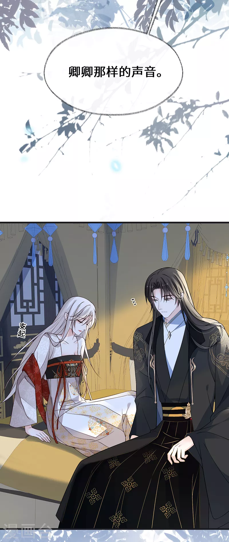 第115话 朕也会嫉妒 第6页