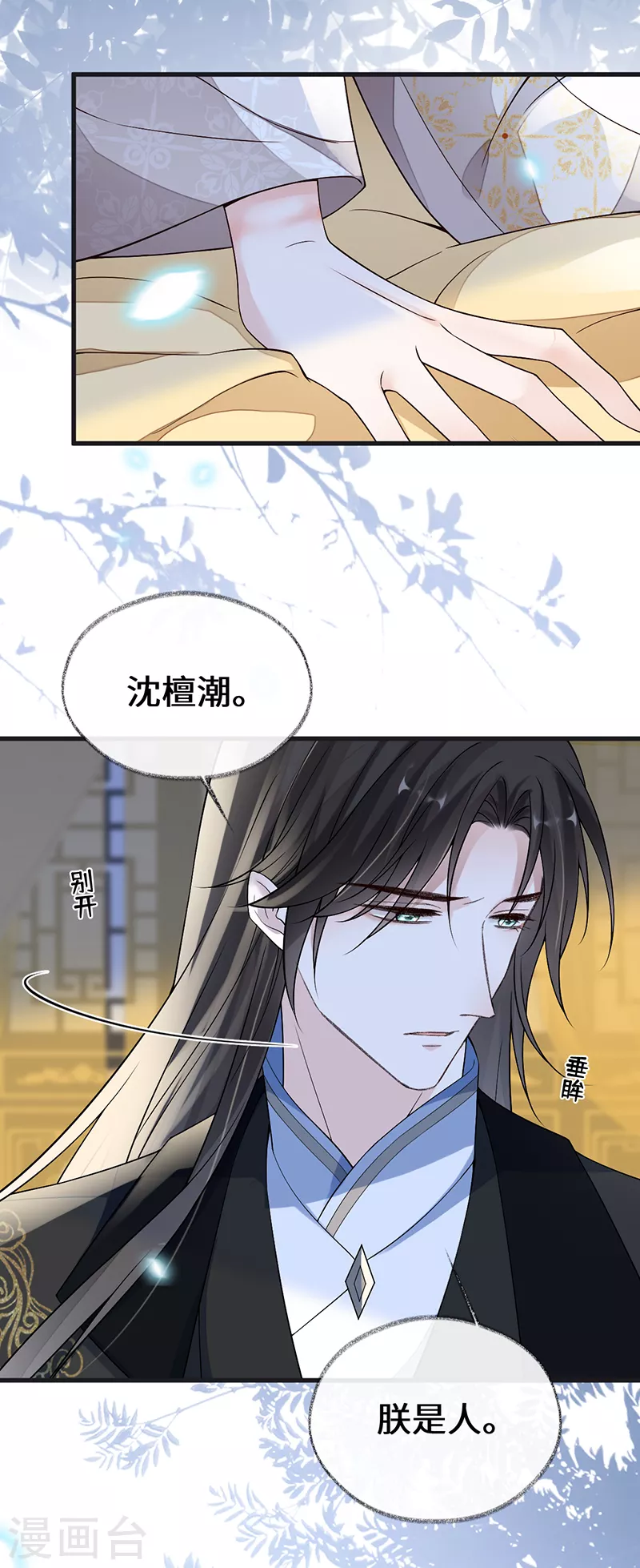 第115话 朕也会嫉妒 第7页