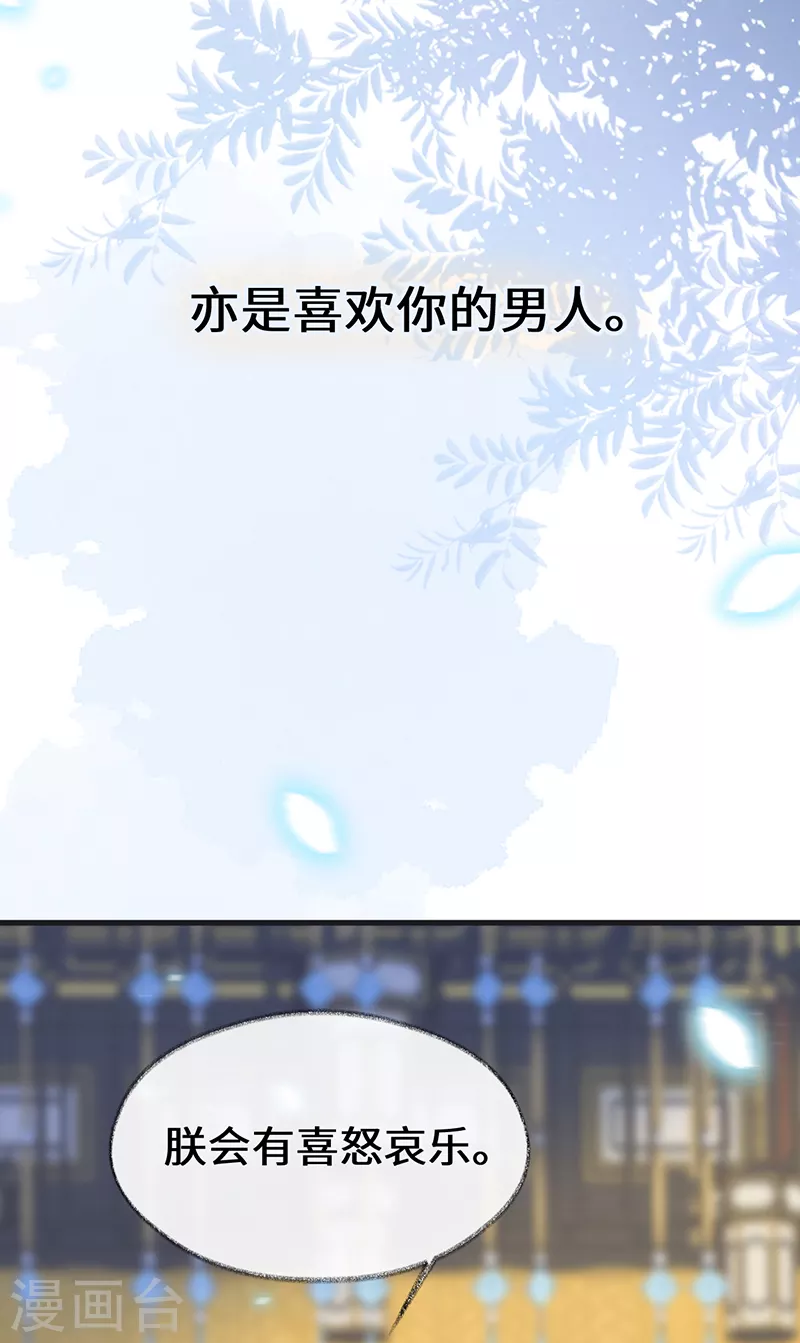 第115话 朕也会嫉妒 第8页