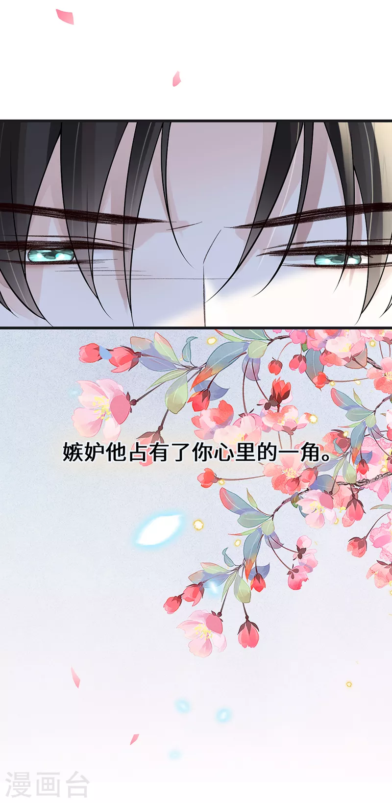 第115话 朕也会嫉妒 第10页