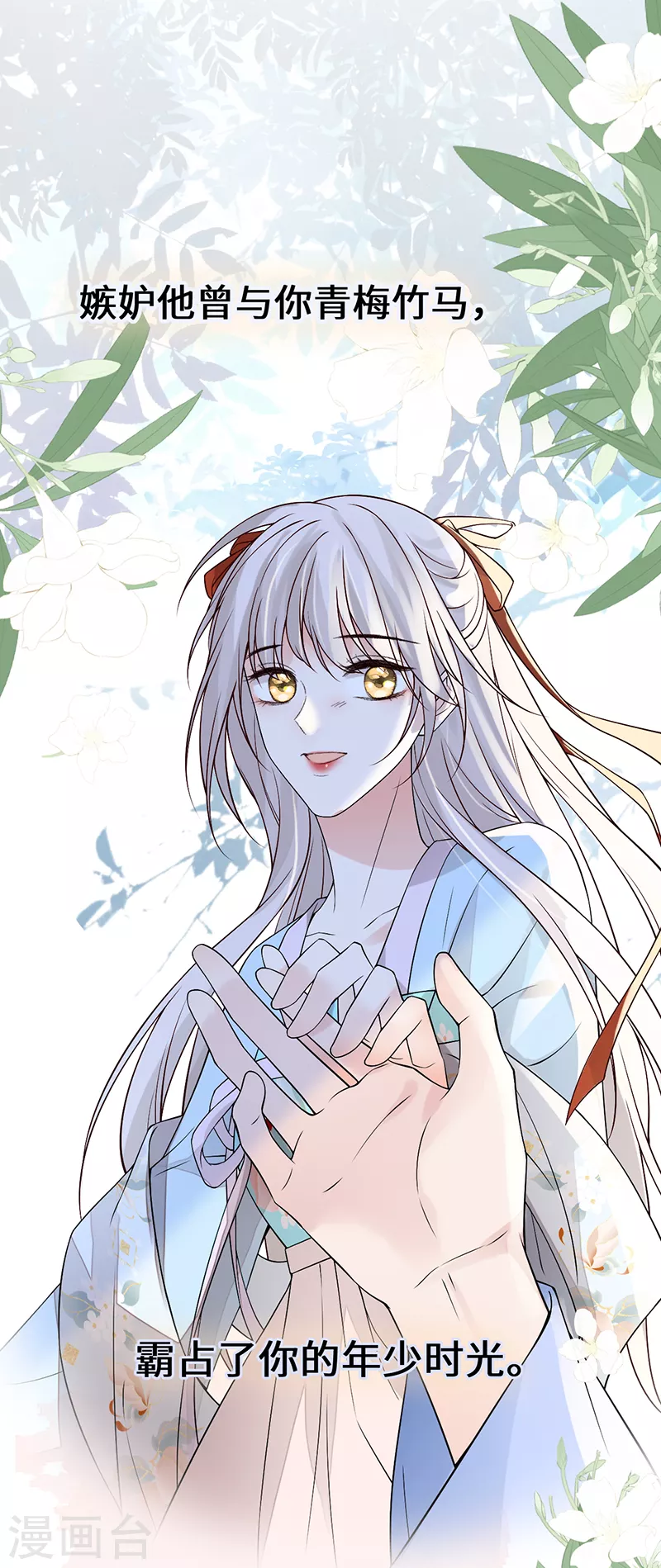 第115话 朕也会嫉妒 第11页