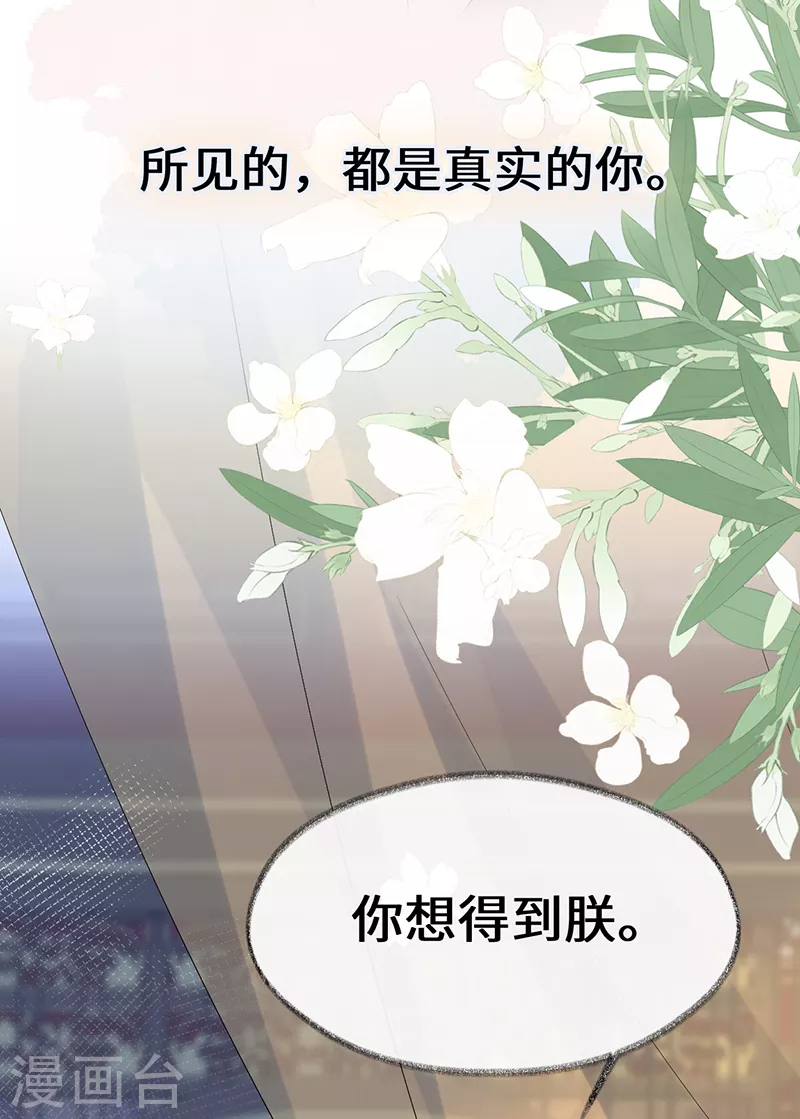 第115话 朕也会嫉妒 第12页