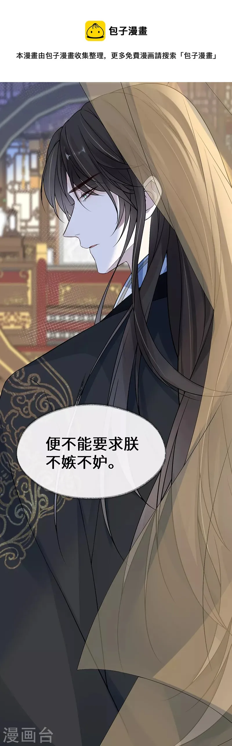 第115话 朕也会嫉妒 第13页