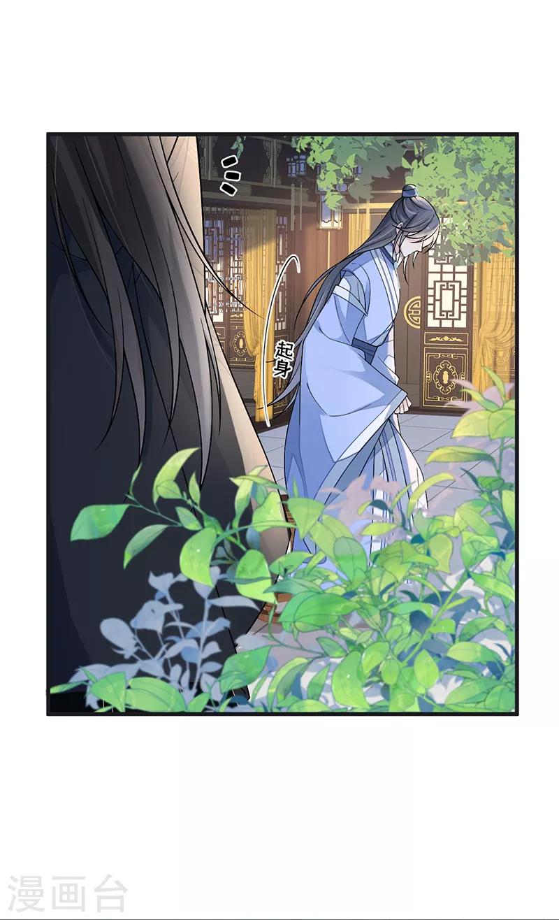 第115话 朕也会嫉妒 第20页