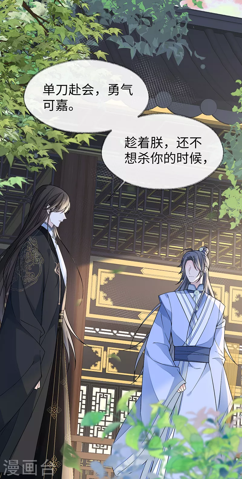 第115话 朕也会嫉妒 第22页