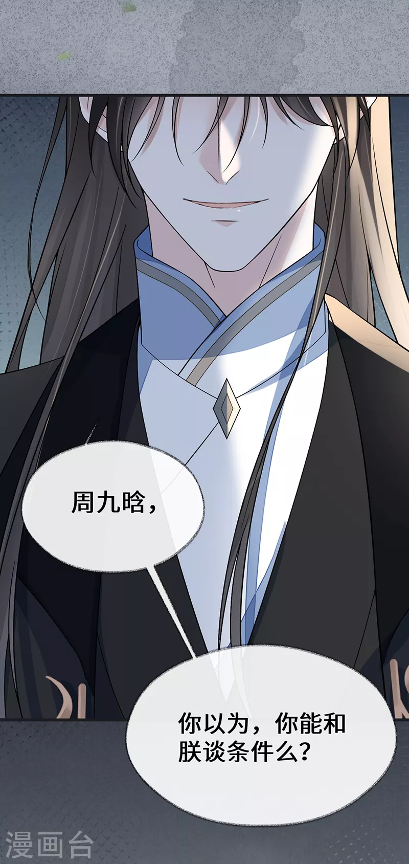 第115话 朕也会嫉妒 第26页