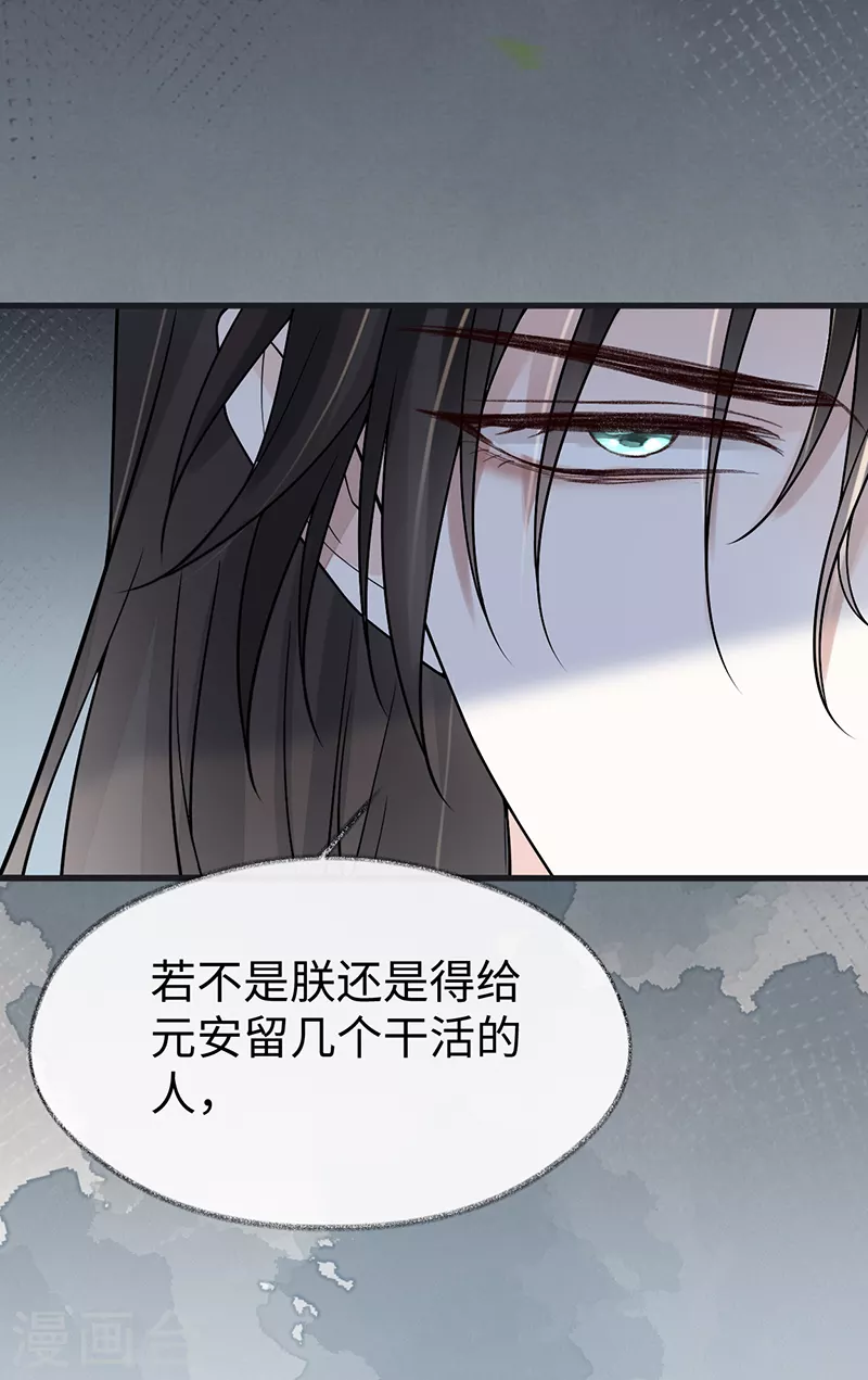 第115话 朕也会嫉妒 第27页