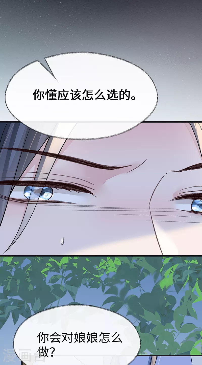 第115话 朕也会嫉妒 第30页