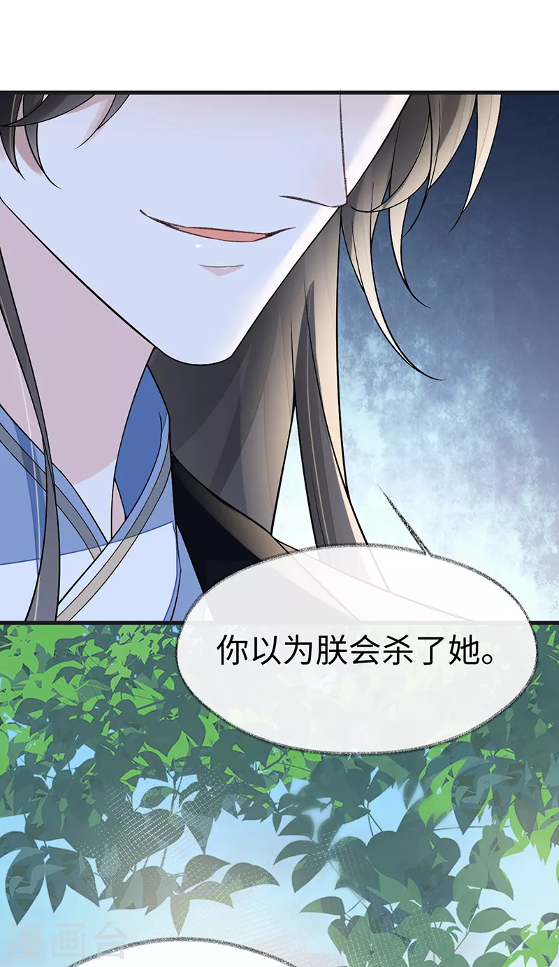 第115话 朕也会嫉妒 第34页