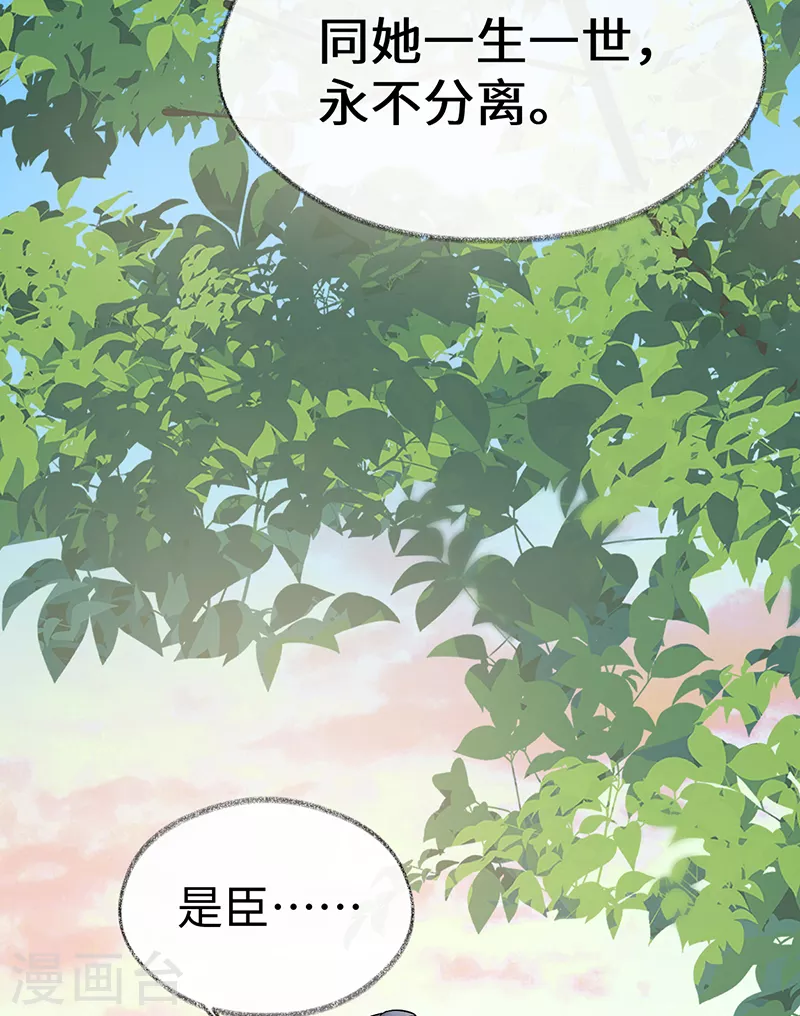 第115话 朕也会嫉妒 第37页