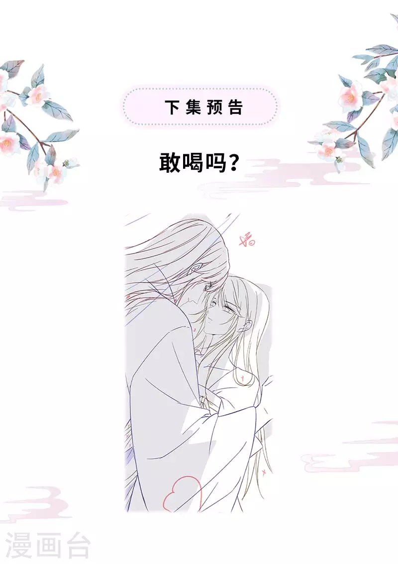 第115话 朕也会嫉妒 第39页