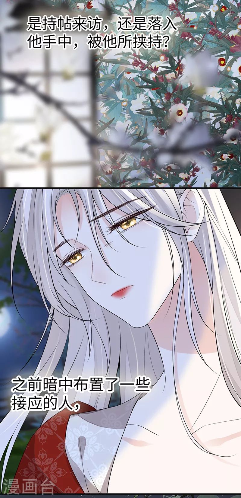 第116话 不妨一醉 第4页
