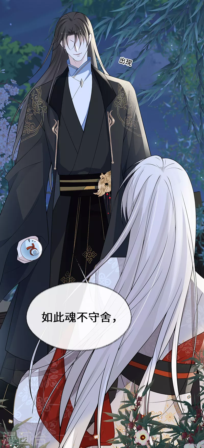 第116话 不妨一醉 第8页