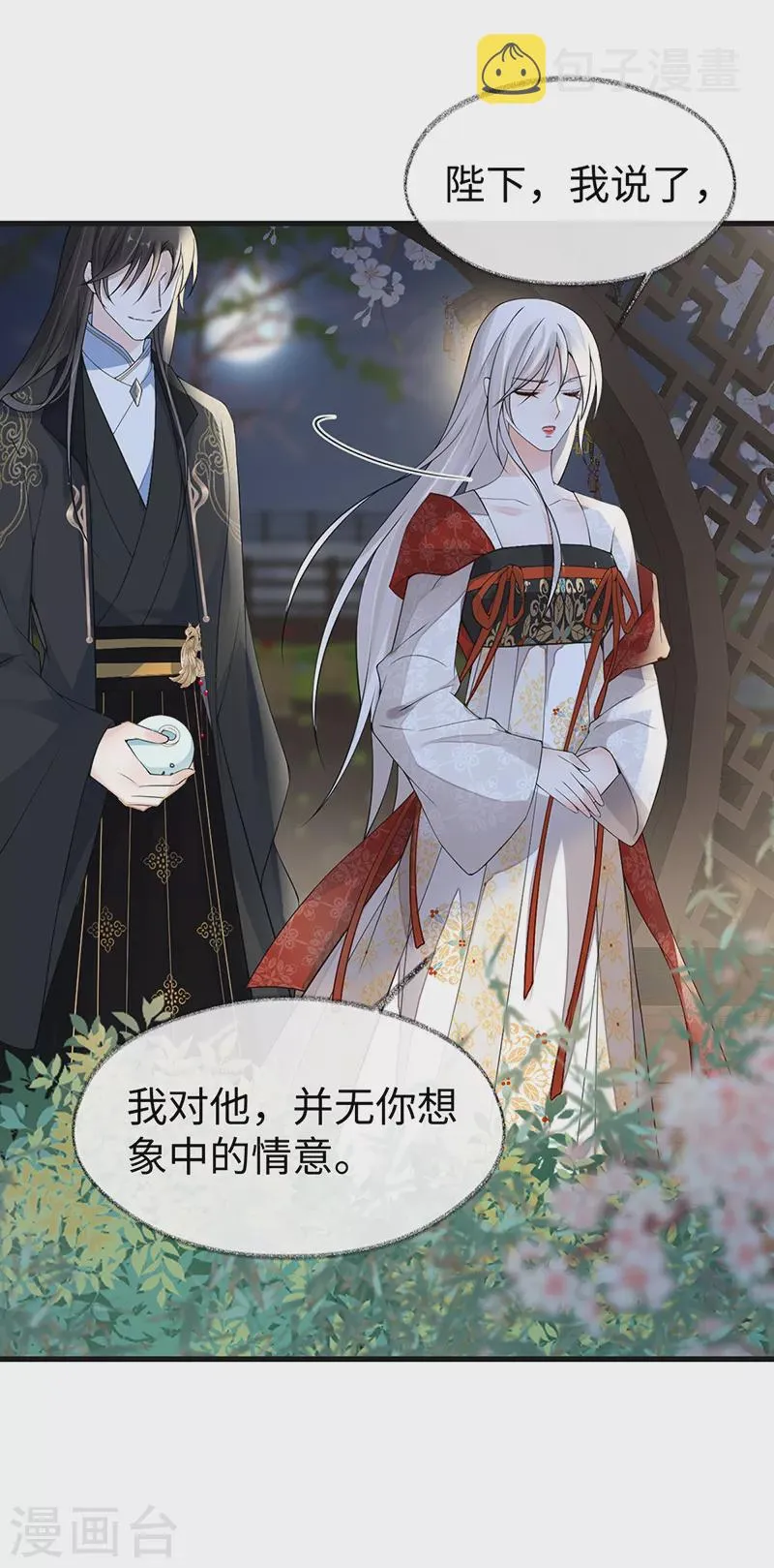 第116话 不妨一醉 第10页