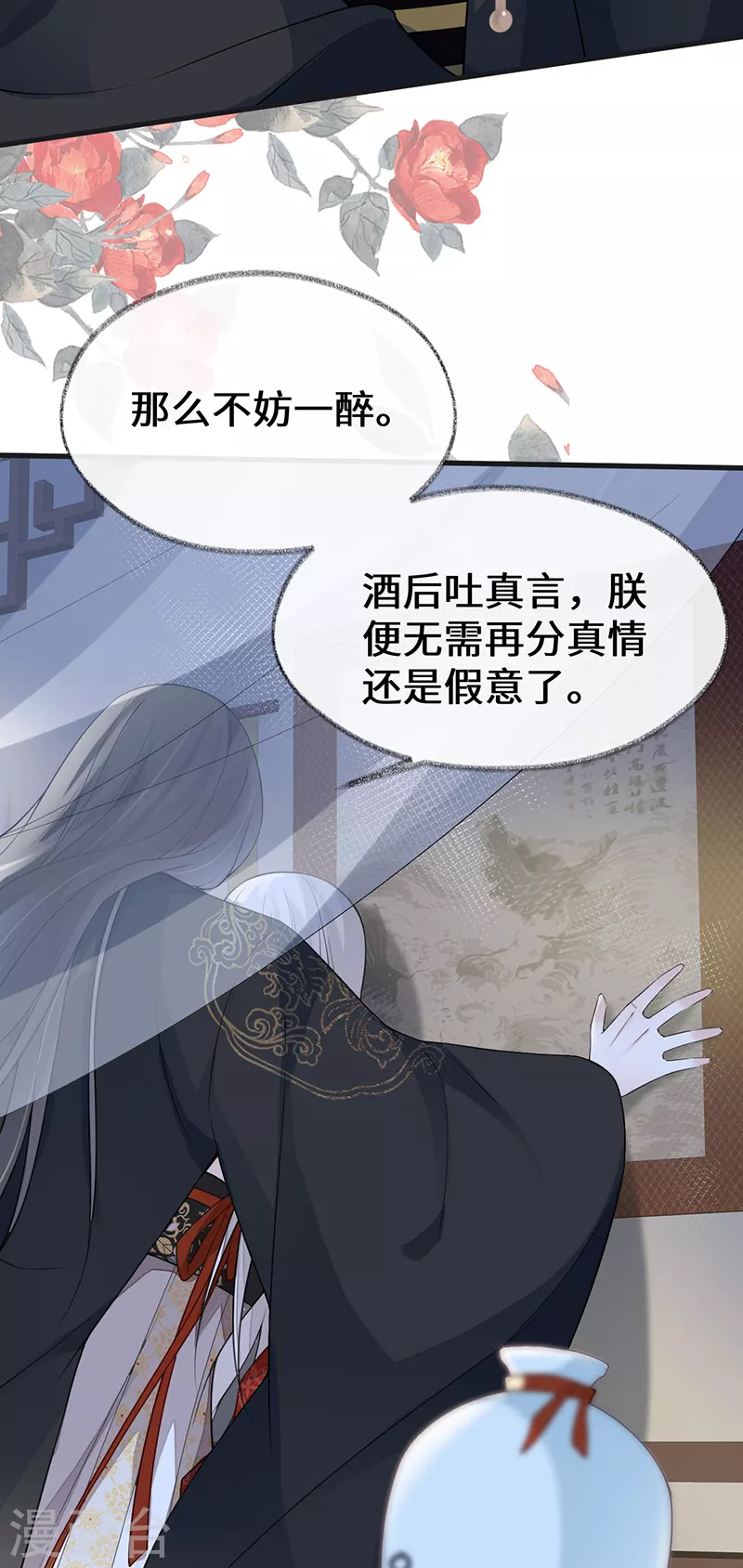 第116话 不妨一醉 第14页