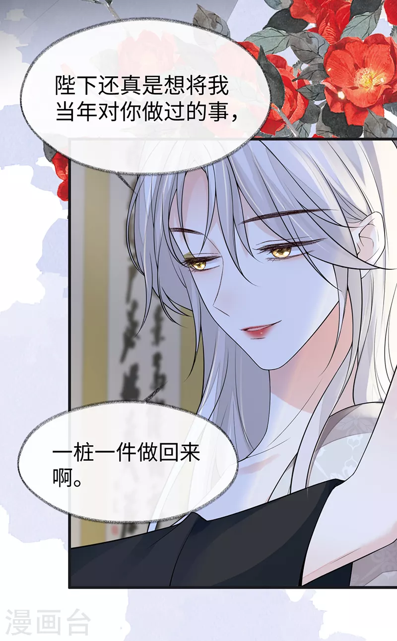 第116话 不妨一醉 第17页