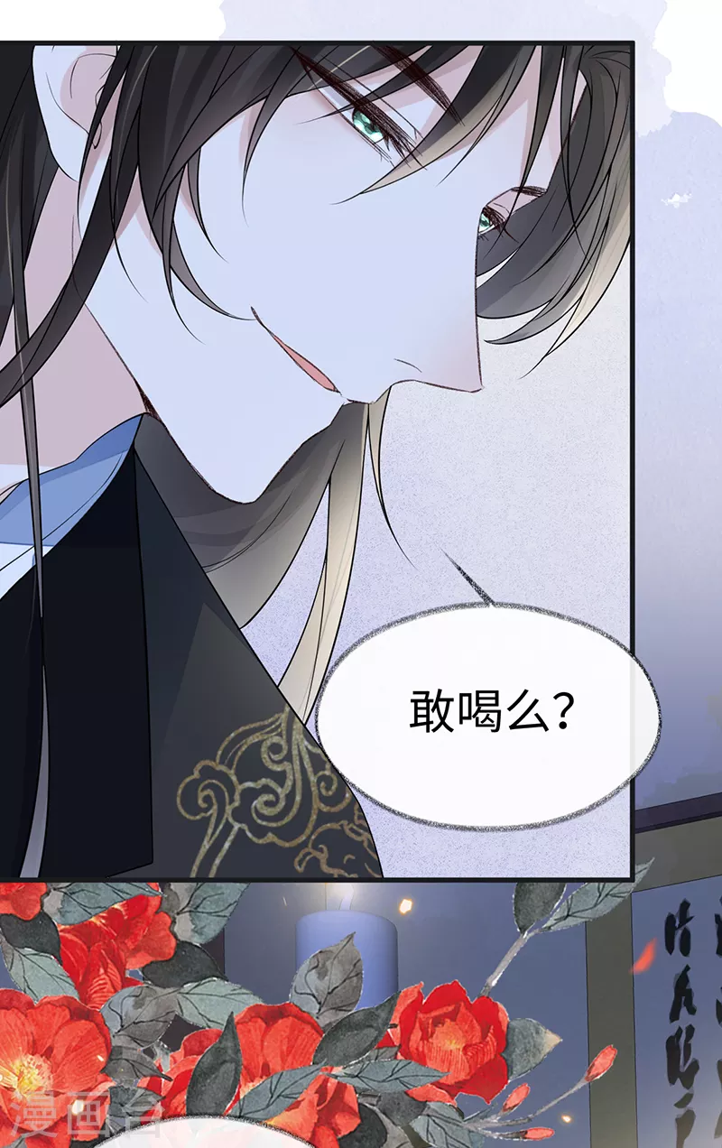 第116话 不妨一醉 第18页