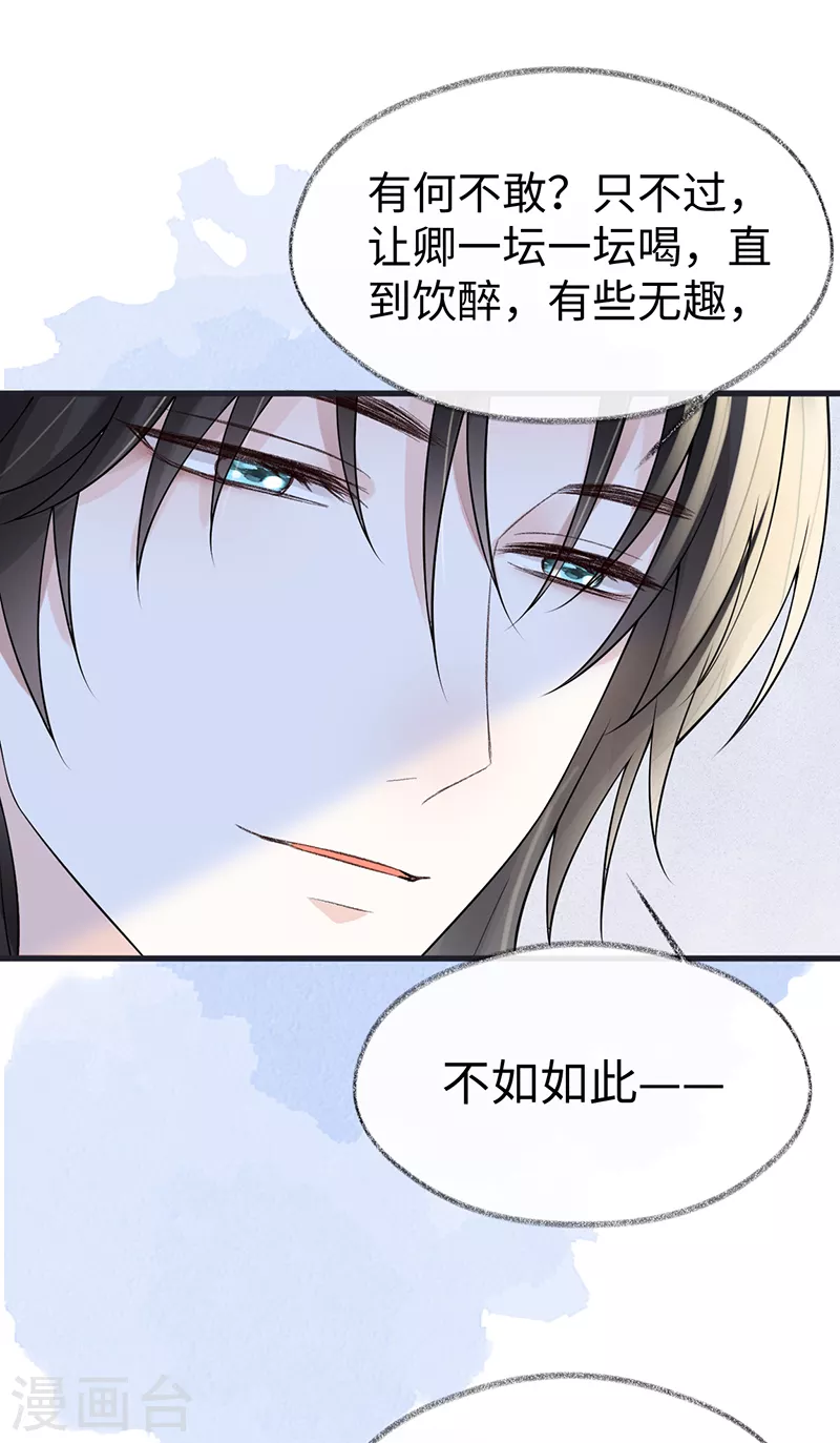 第116话 不妨一醉 第20页