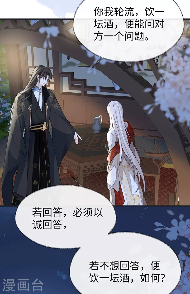 第116话 不妨一醉 第21页