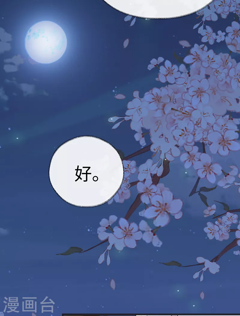 第116话 不妨一醉 第22页