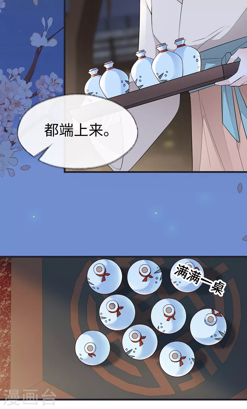 第116话 不妨一醉 第23页