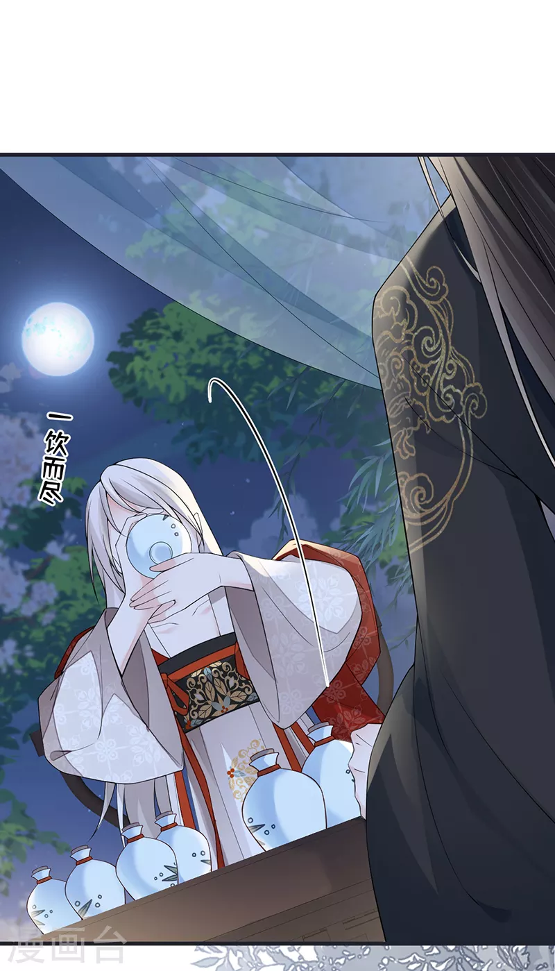 第116话 不妨一醉 第24页