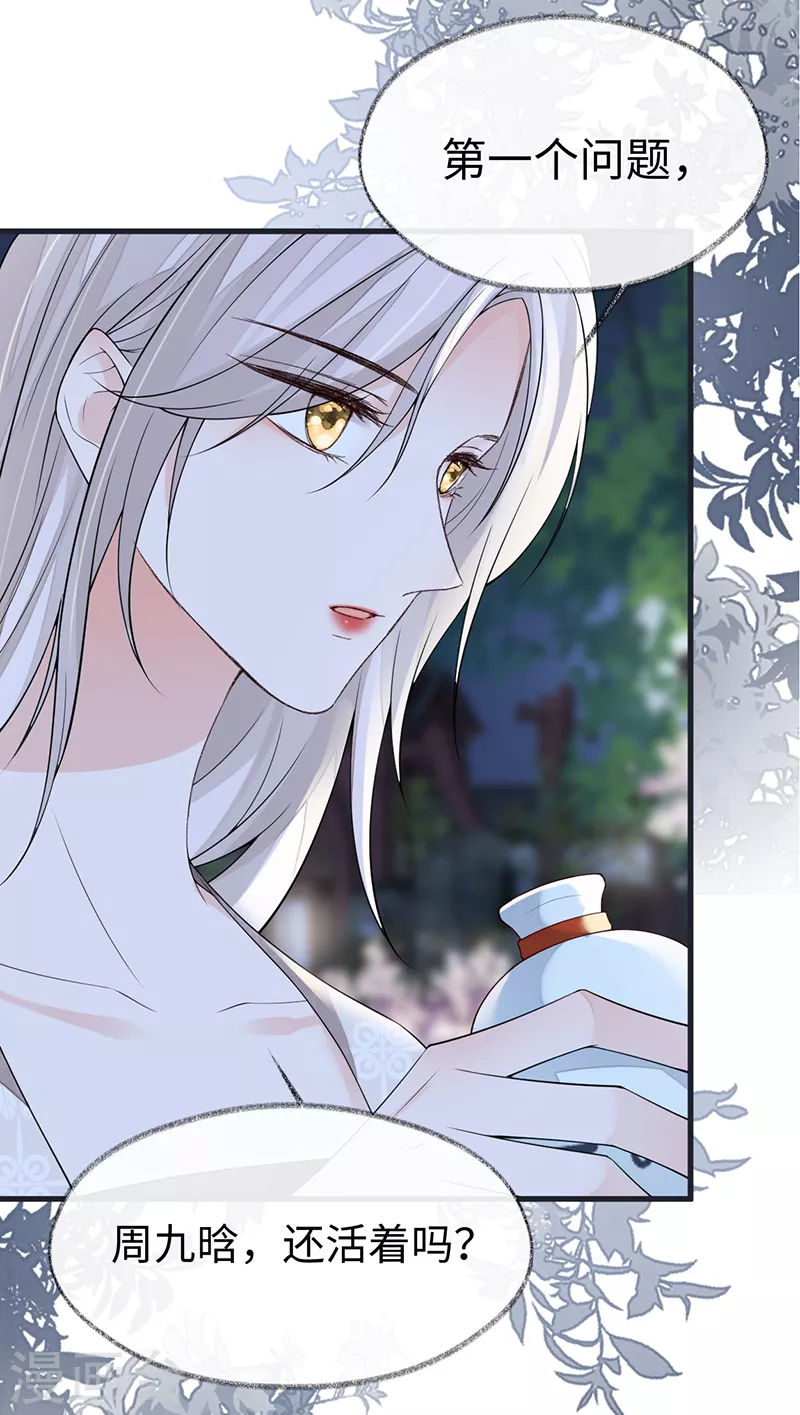 第116话 不妨一醉 第25页