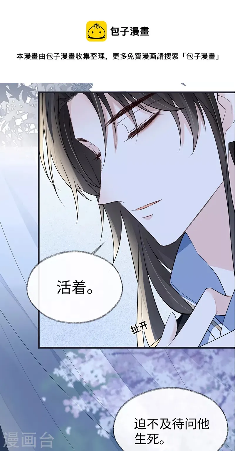 第116话 不妨一醉 第26页