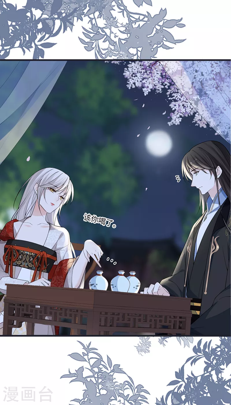 第116话 不妨一醉 第28页