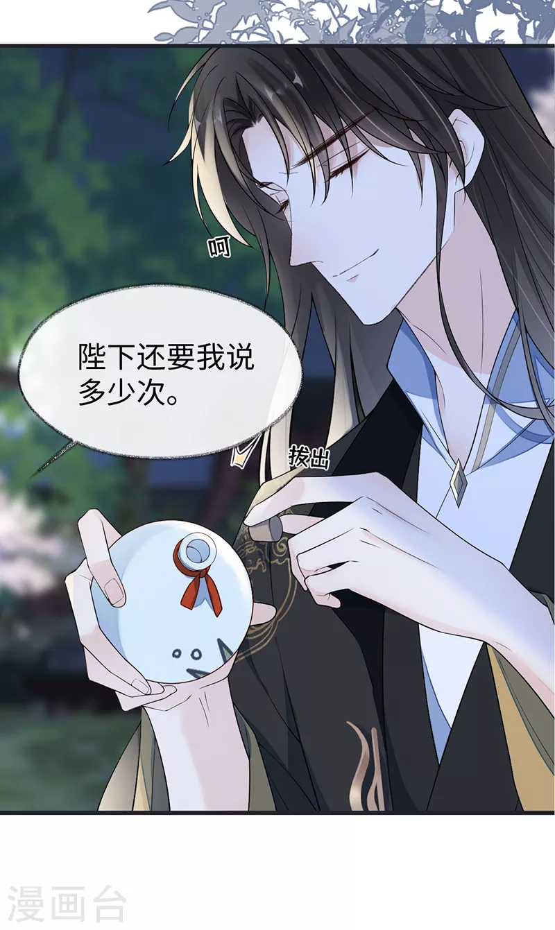 第116话 不妨一醉 第29页