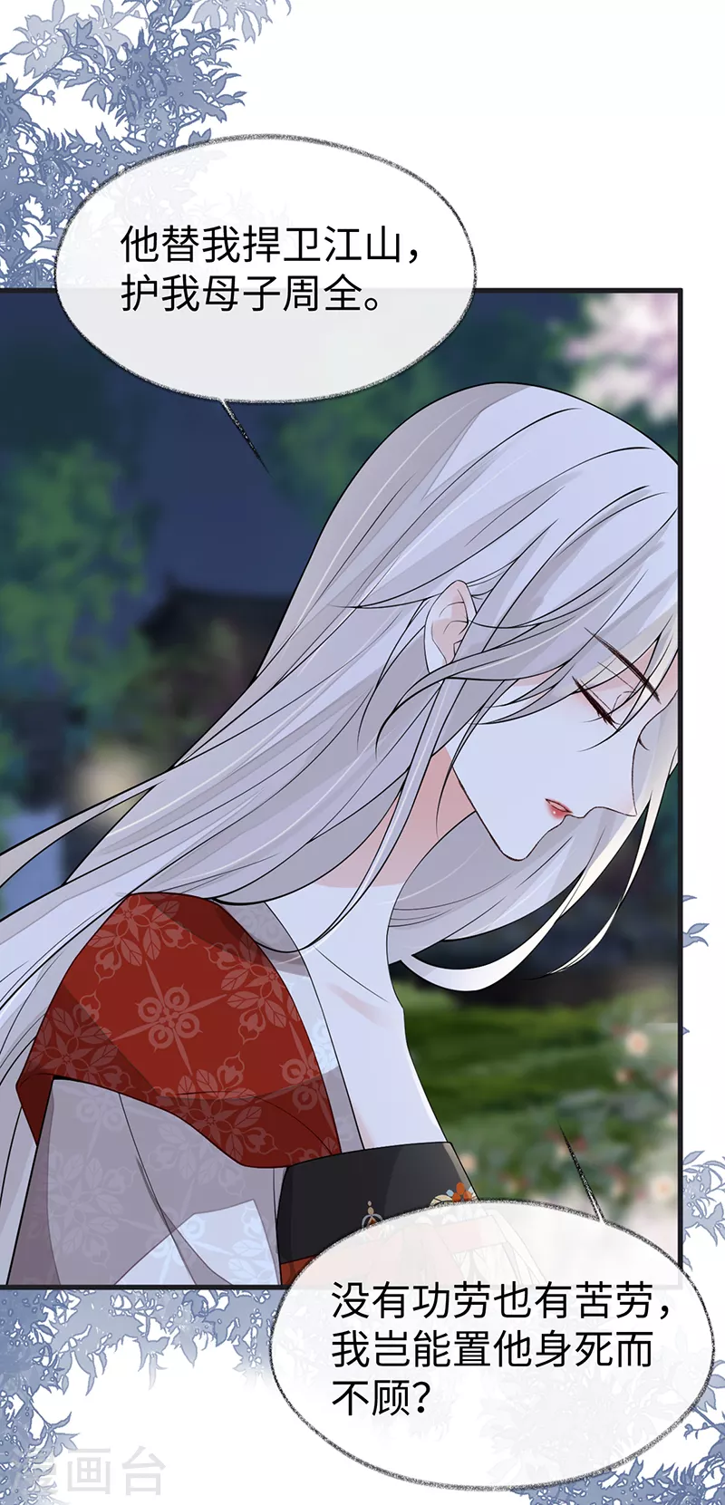 第116话 不妨一醉 第30页