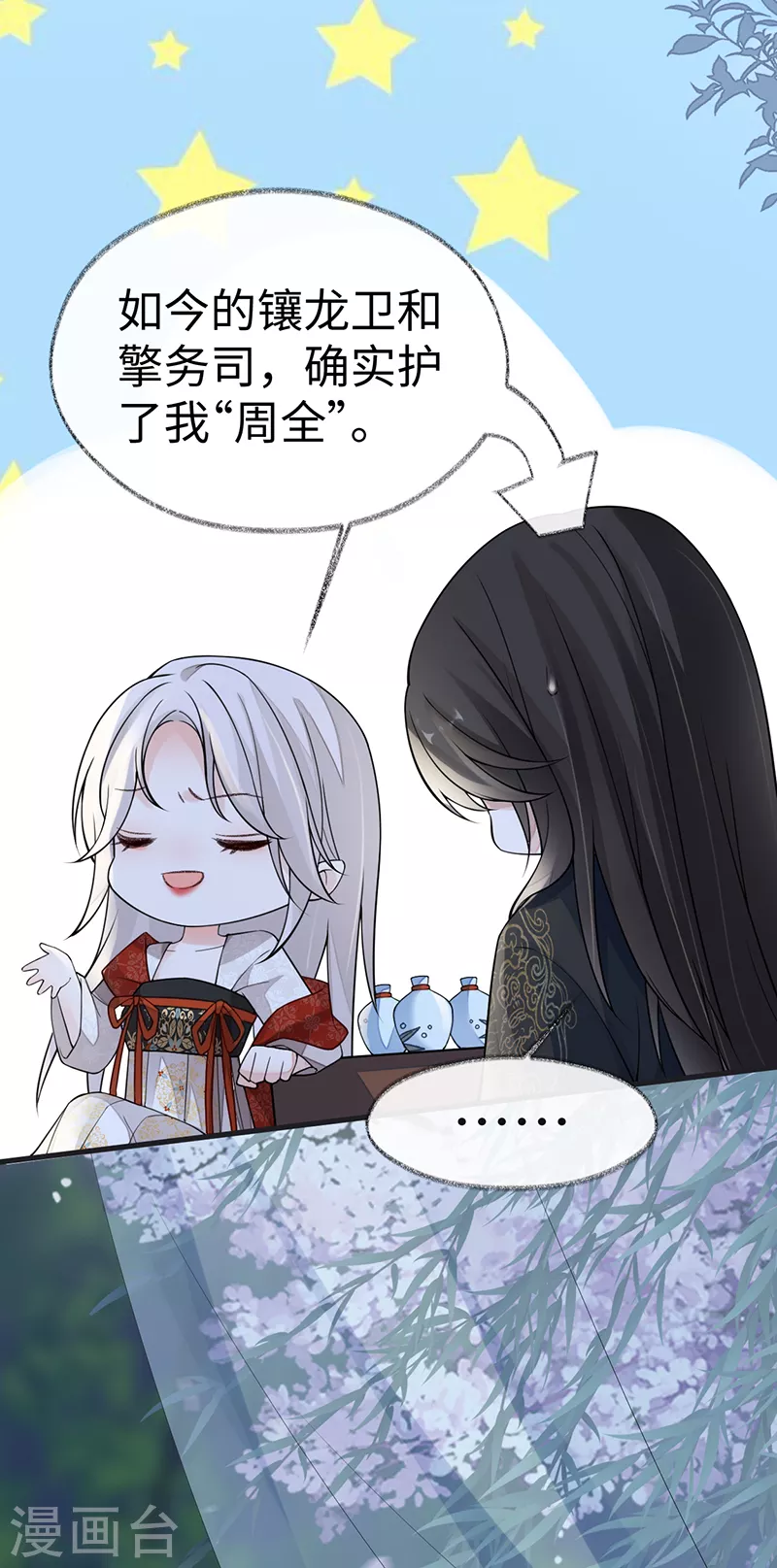 第116话 不妨一醉 第32页