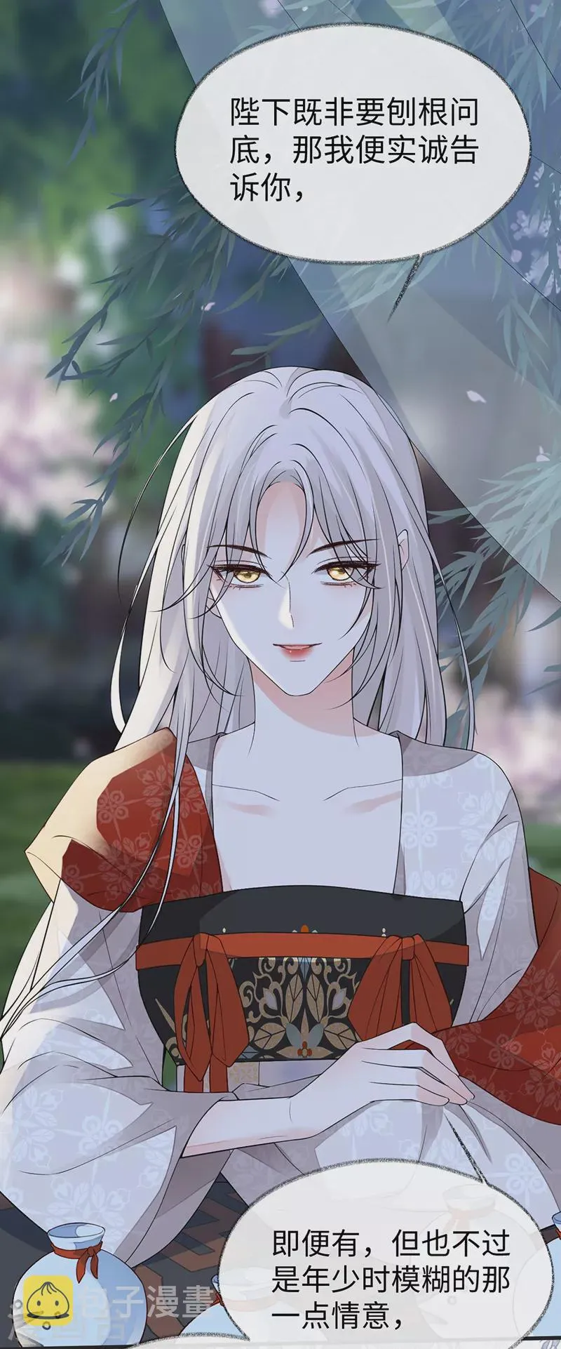 第116话 不妨一醉 第33页
